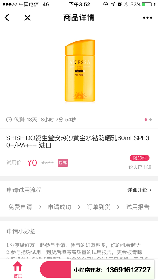天天网试用频道小程序截图