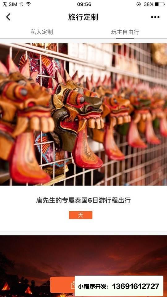私人定制出境旅行小程序截图