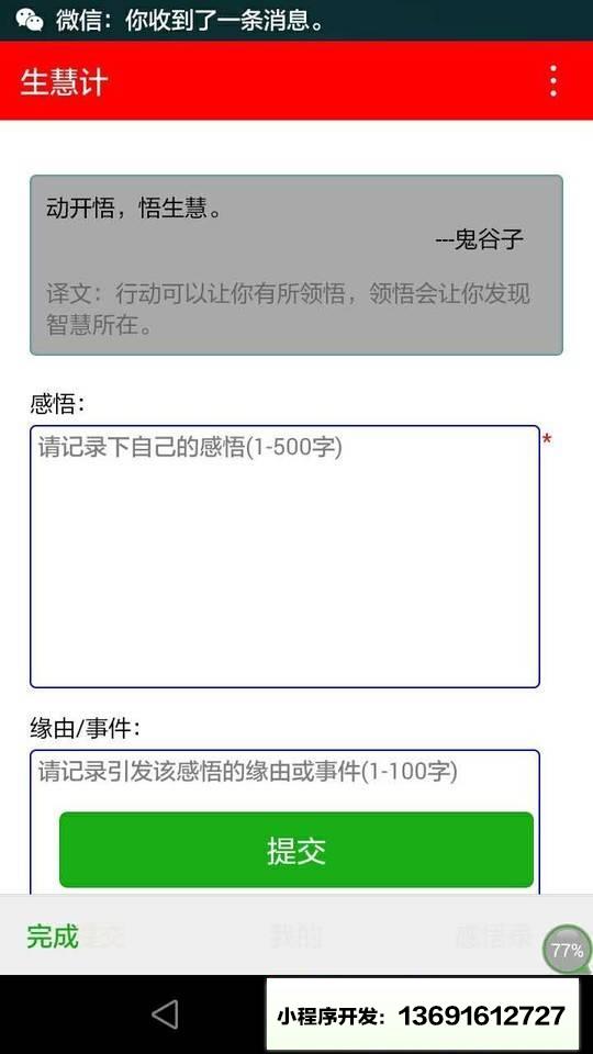 生慧计小程序截图