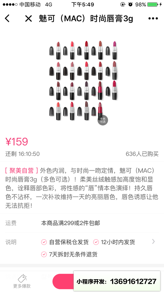 聚美优品+小程序截图