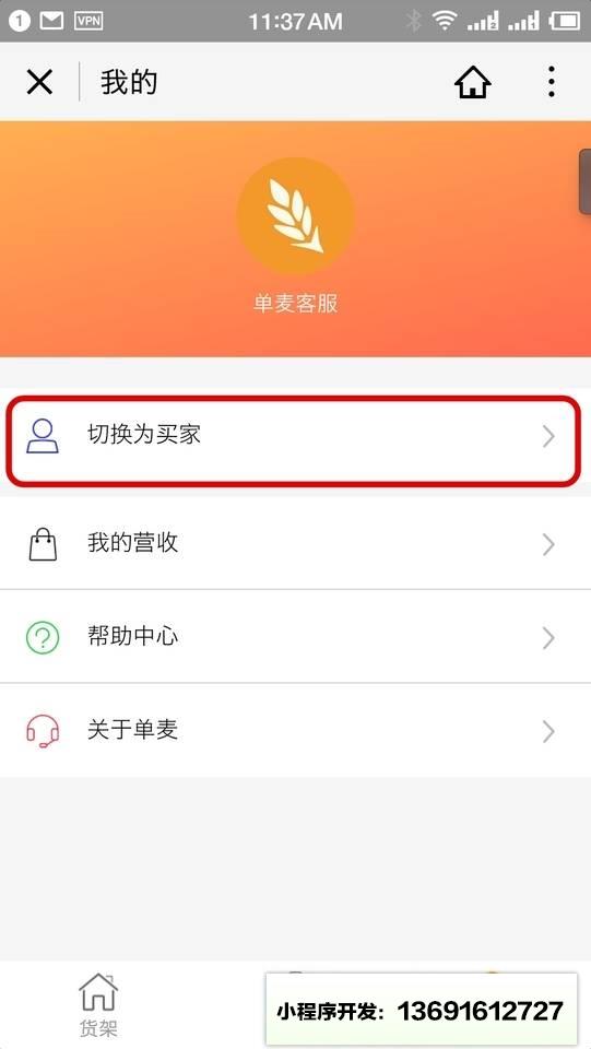 单麦小程序截图