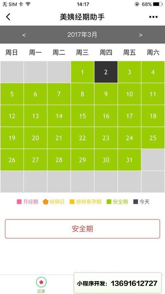 美姨经期助手小程序截图