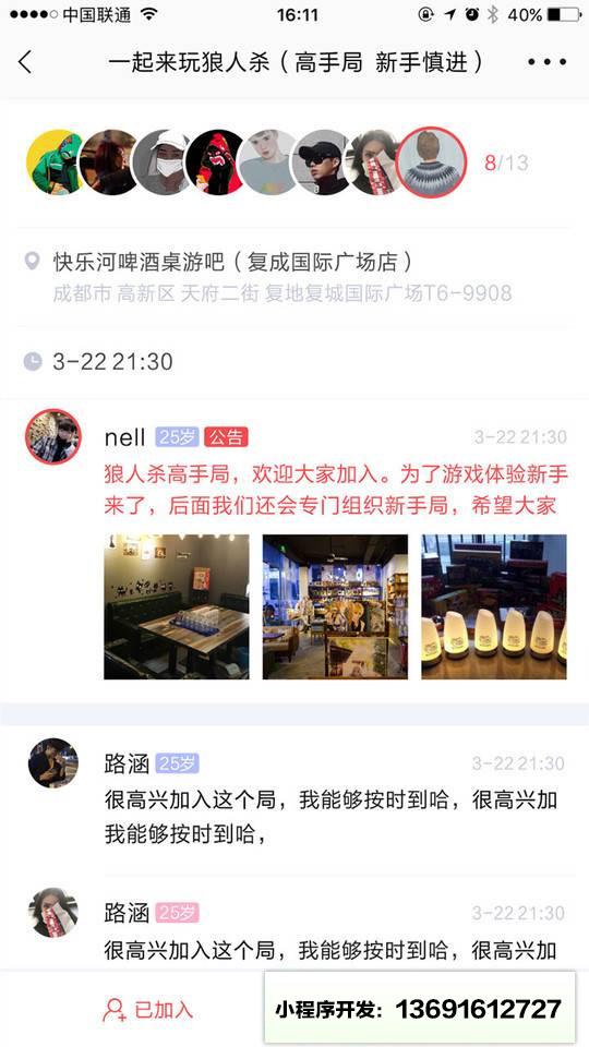 狼人约小程序截图