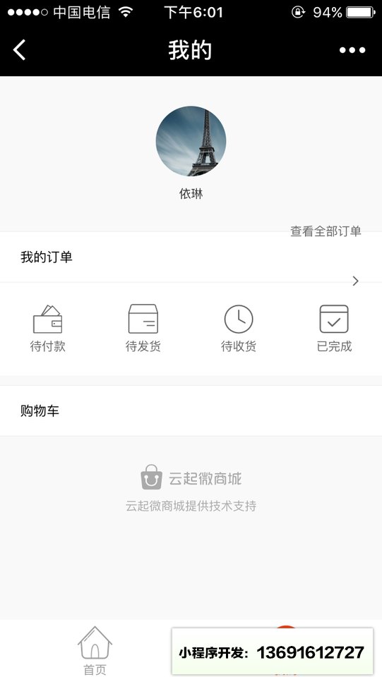 共赢母婴商城小程序截图