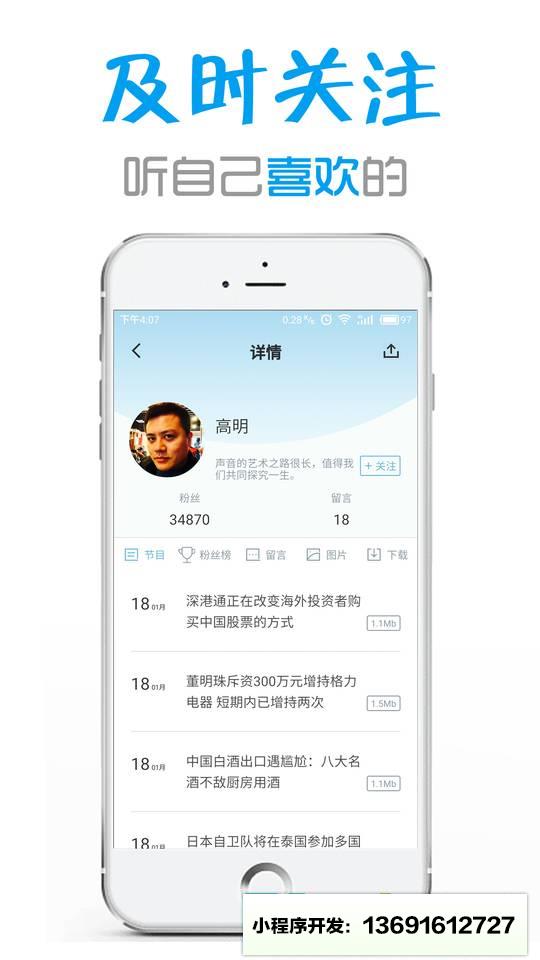 听闻FM电台小程序截图
