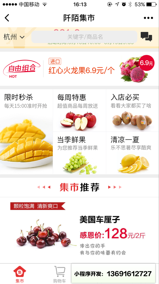 阡陌集市+小程序截图
