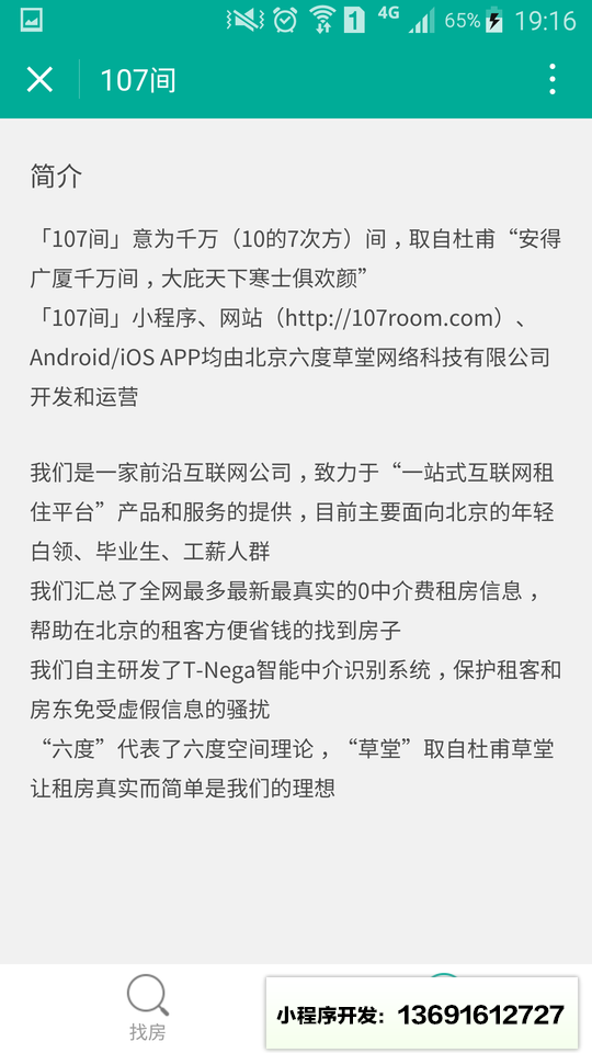 107间小程序截图