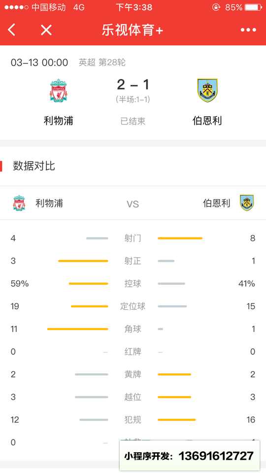 乐视体育LeSports小程序截图