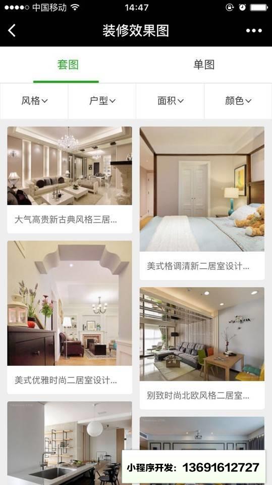土巴兔装修效果图小程序截图