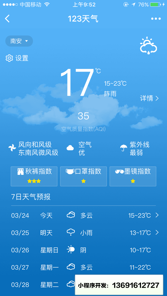 123天气小程序截图