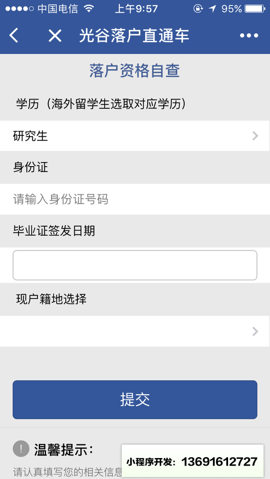 光谷落户直通车小程序截图