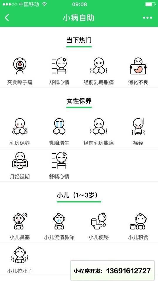 小病自助小程序截图