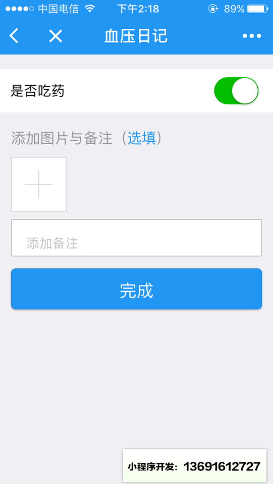 血压日记小程序截图