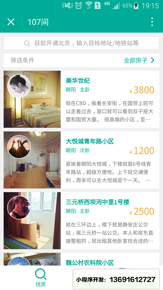 107间小程序截图