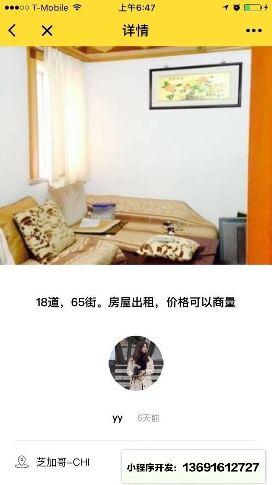 华人生活网+小程序截图