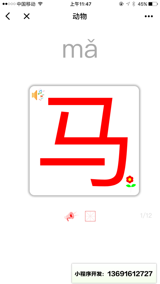 识字宝宝小程序截图