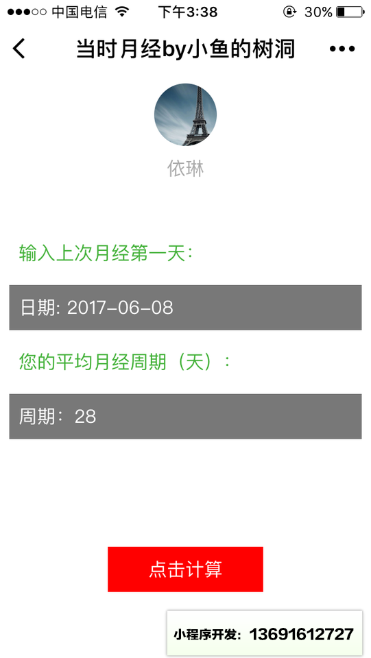 当时月经by小鱼的树洞小程序截图