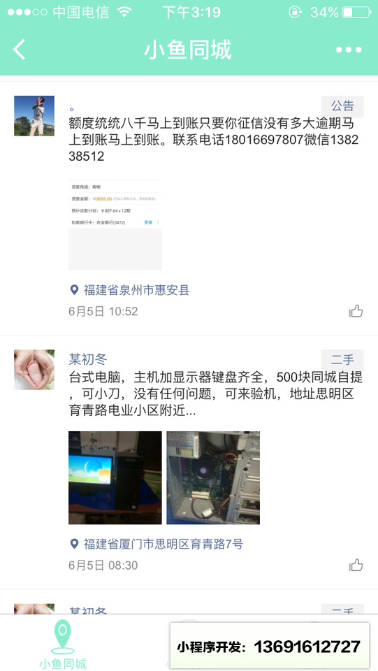 小鱼同城小程序截图