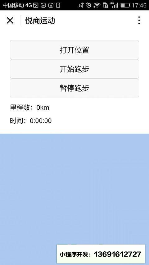 悦商运动小程序截图