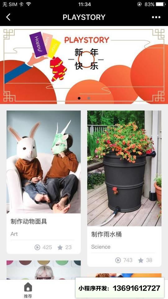 玩的故事+小程序截图