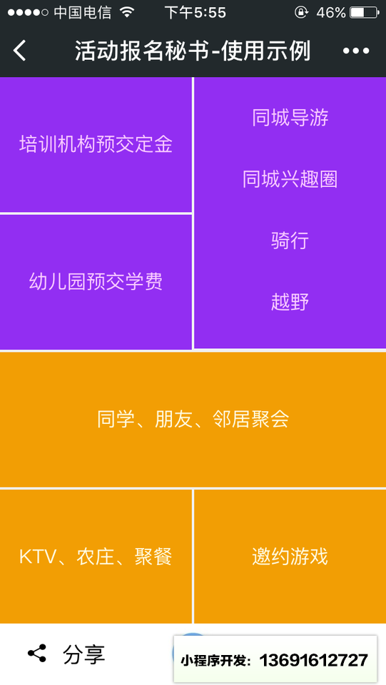 活动报名秘书小程序截图