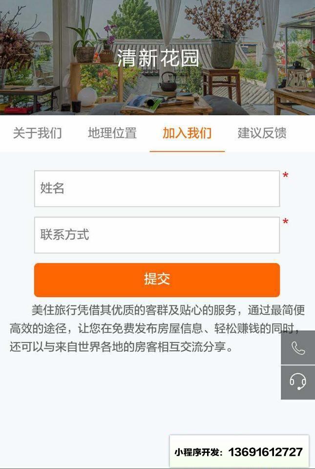 美住旅行酒店小程序截图