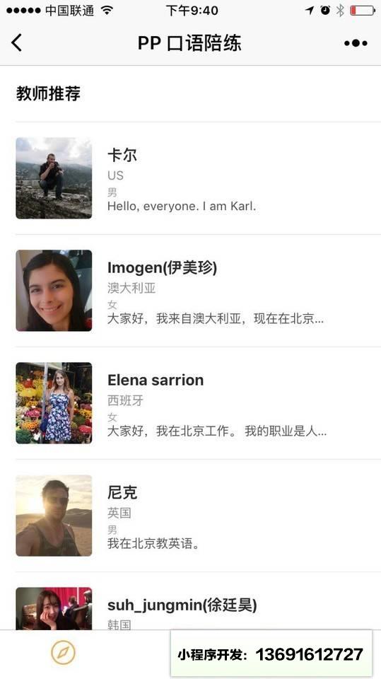 PP口语陪练小程序截图