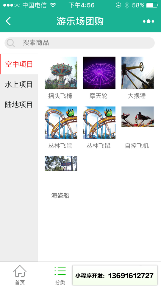 游乐场团购小程序截图