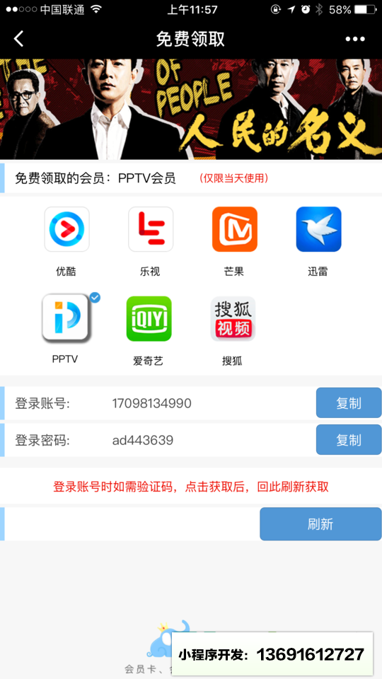 免费视频账号小程序截图