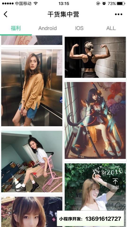gank集中营小程序截图