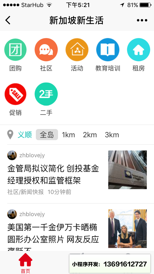 新加坡新生活小程序截图