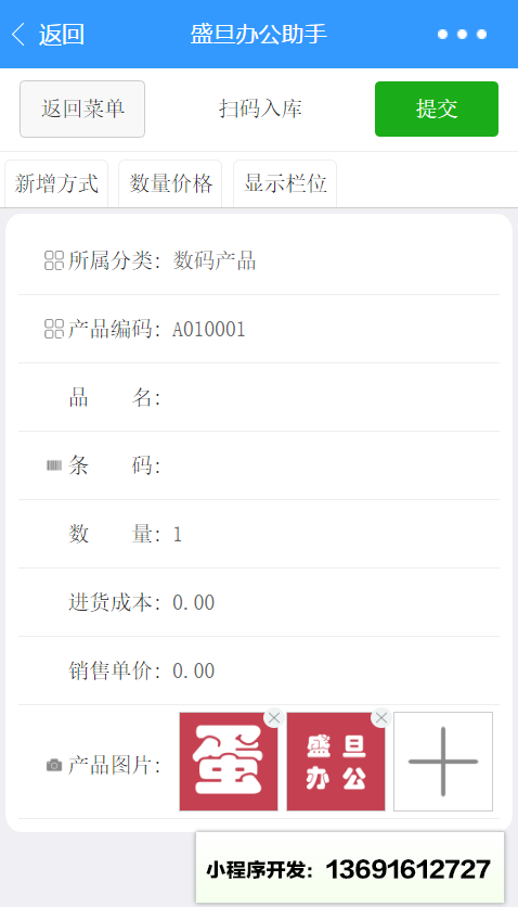 盛旦办公助手小程序截图
