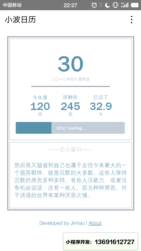 今日好小程序截图