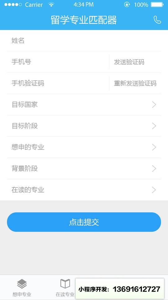 留学专业匹配器小程序截图
