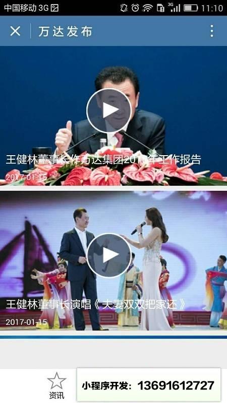 万达集团小程序截图