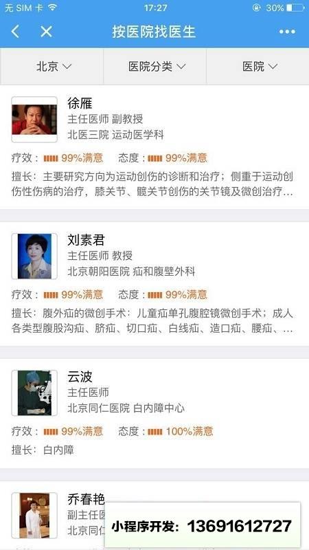 好大夫+小程序截图