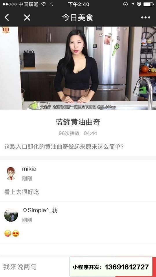 今日美食food小程序截图