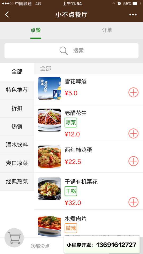 小不点商户小程序截图
