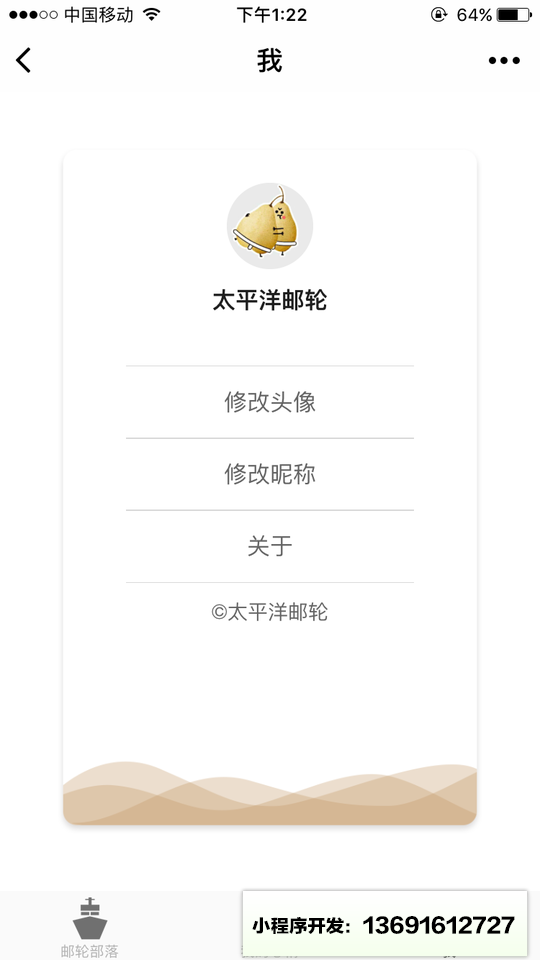 邮轮部落小程序截图