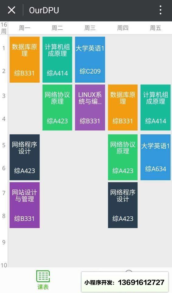OurDPU小程序截图