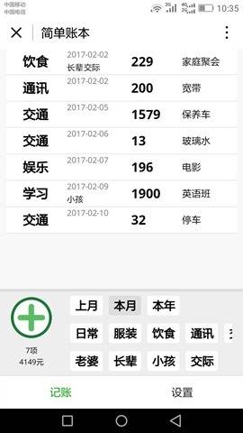 简单账本小程序截图