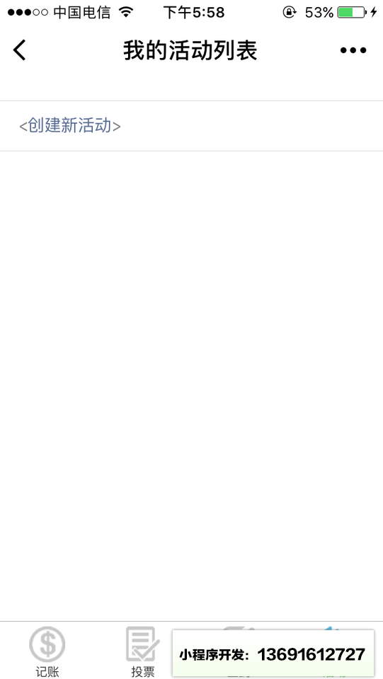 聚会必备工具小程序截图