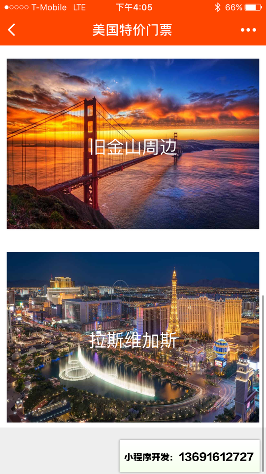 美国特价门票小程序截图