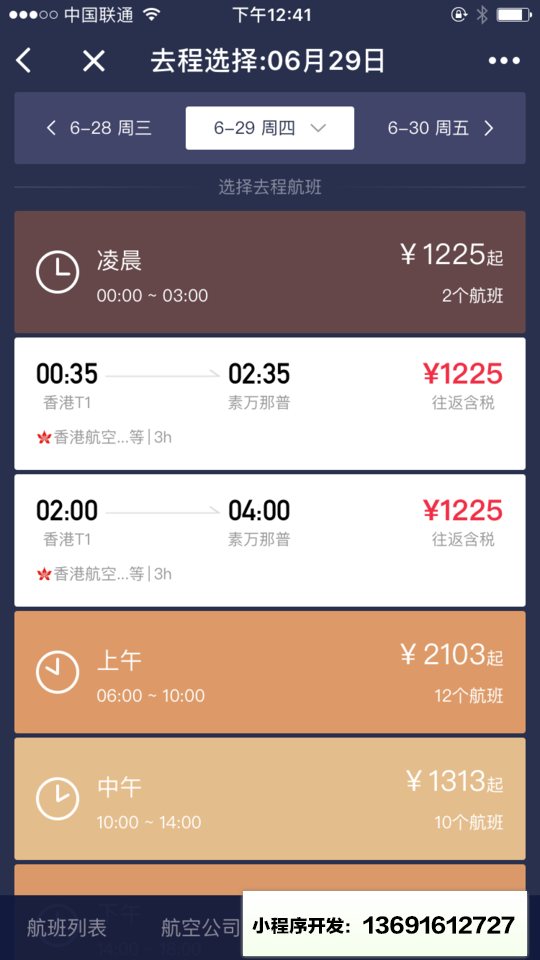 有张机票小程序截图