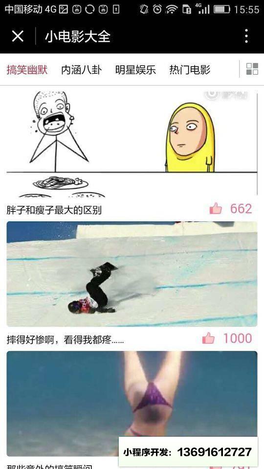 小电影大全小程序截图