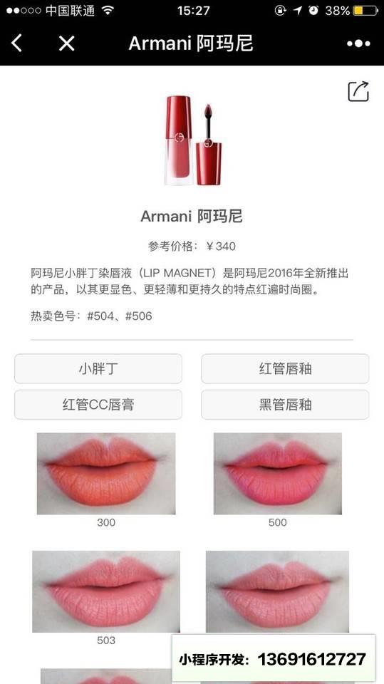 口红试色小程序截图