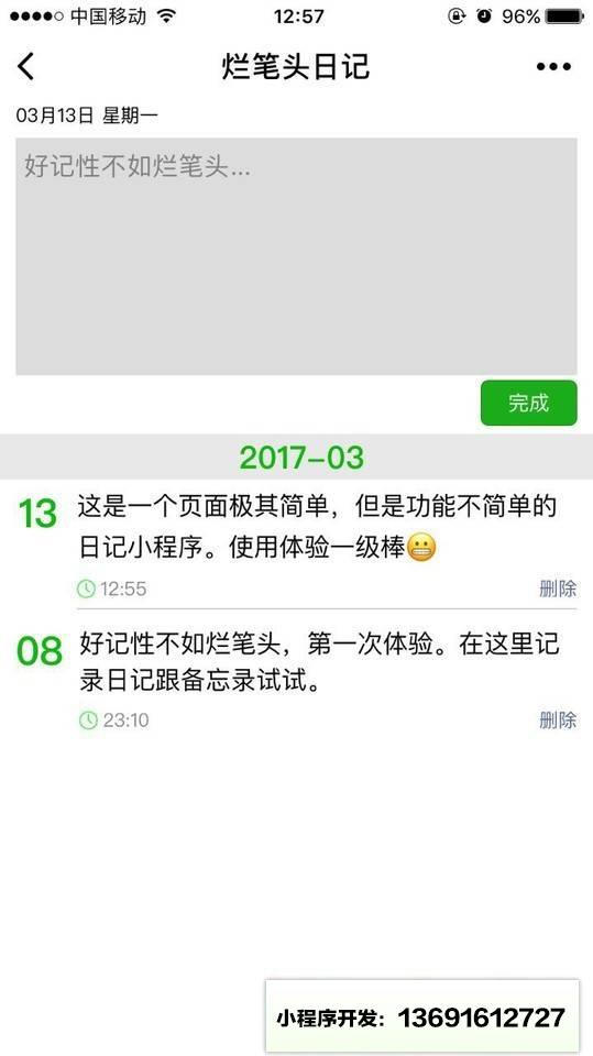 烂笔头日记小程序截图