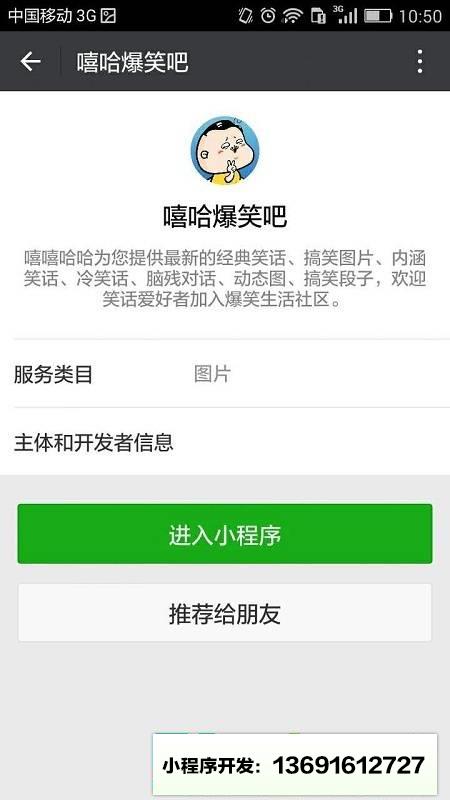 嘻哈爆笑吧小程序截图