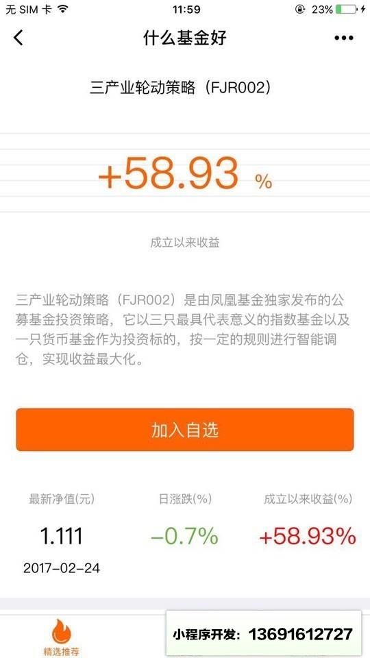什么基金好小程序截图