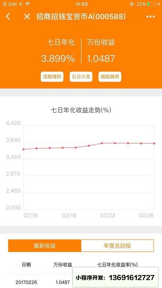 招商基金+小程序截图